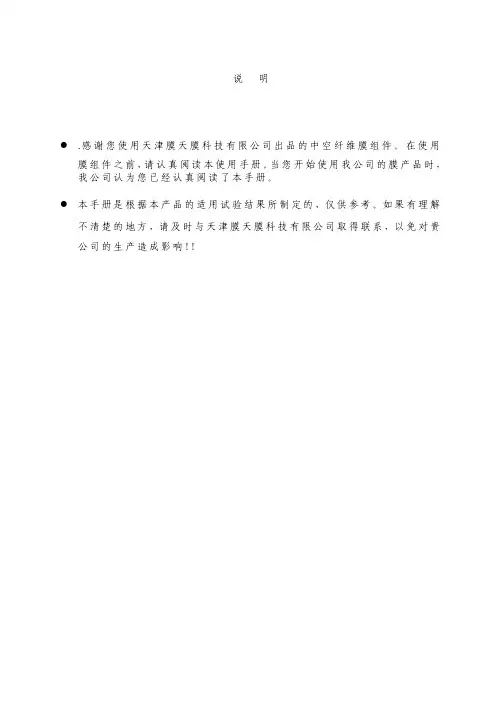 柱式超滤膜使用手册