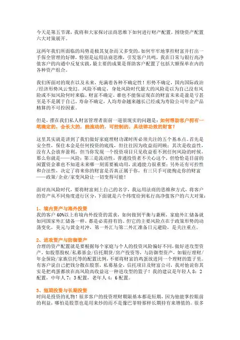 第五课、财富管理—资产配置六大对策