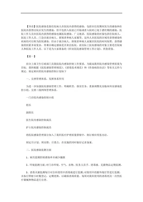 2020年科室医院感染管理工作计划_科室医院感染管理工作计划
