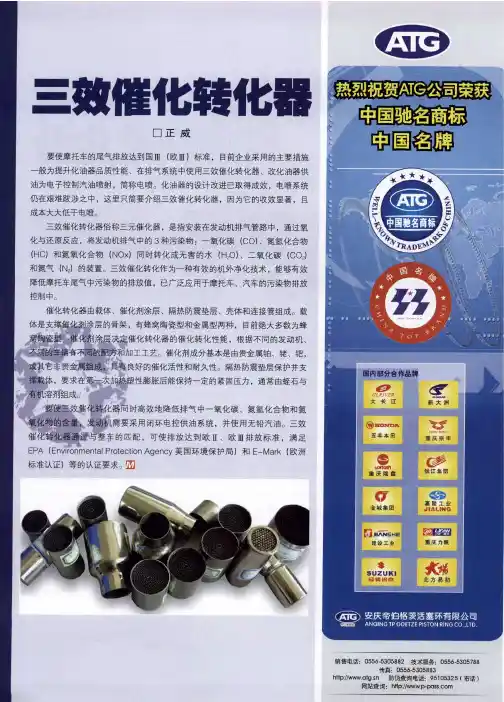 三效催化转化器