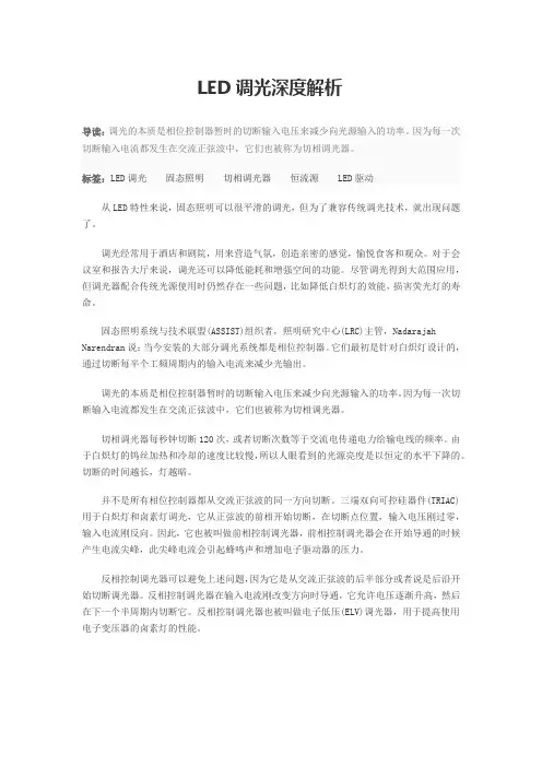 LED调光深度解析