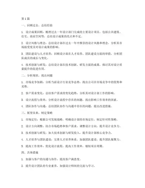 设计部年度总结的要点(3篇)