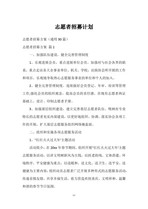 志愿者招募计划
