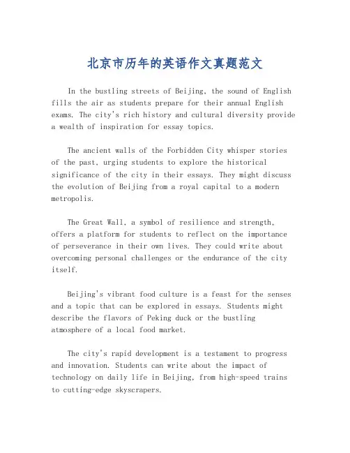 北京市历年的英语作文真题范文