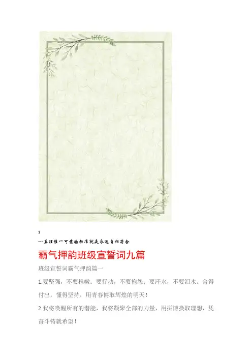 宣誓词霸气押韵班级宣誓词九篇
