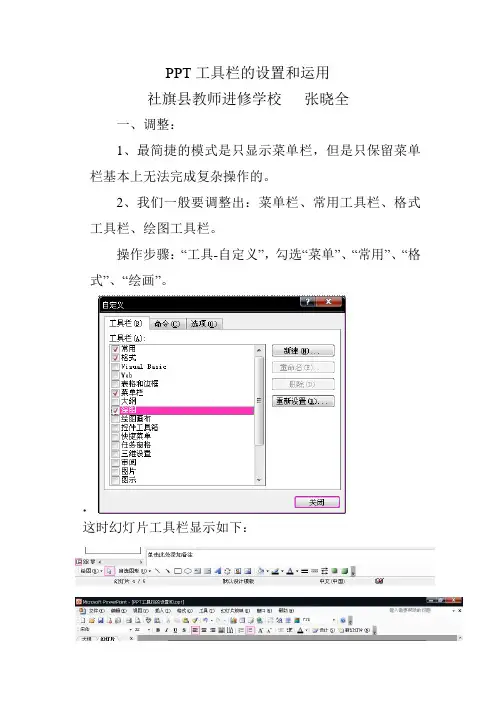 PPT工具栏的设置及简捷方式运用