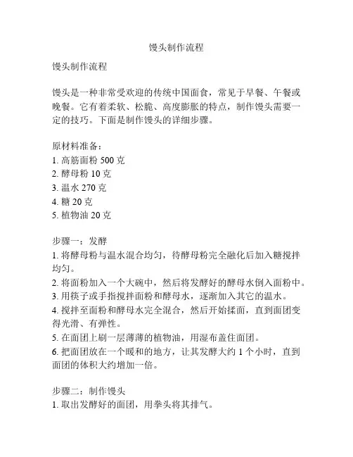 馒头制作流程