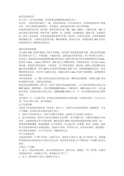 一个业余生胶爱好者的精辟见解