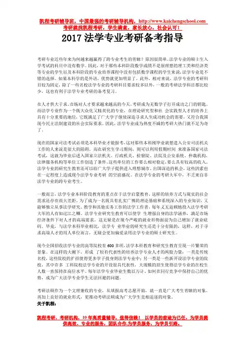 2017法学专业考研备考指导