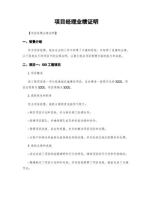 项目经理业绩证明