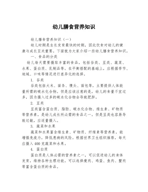 幼儿膳食营养知识