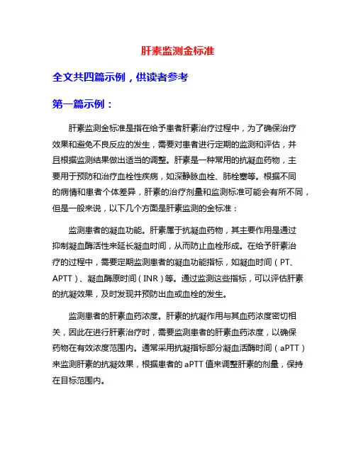 肝素监测金标准