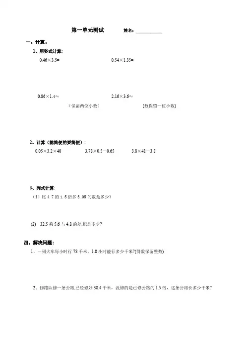 最新部编人教版小学数学五年级上册单元测试卷全套打印版.doc