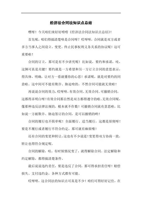 经济法合同法知识点总结