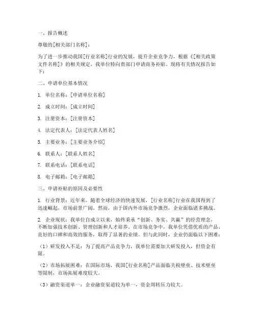 商务补贴申请报告