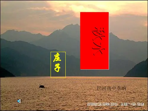 秋水 PPT课件 56 人教版