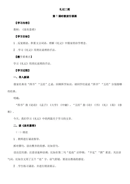 礼记二则教案