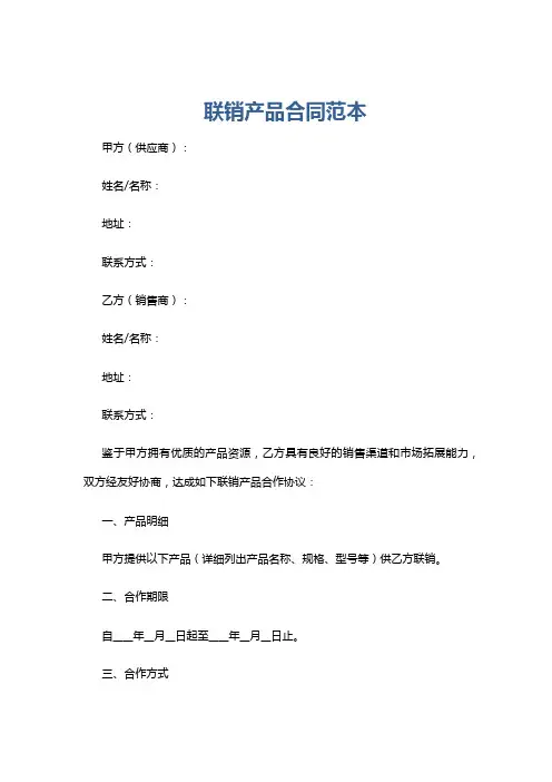 联销产品合同范本