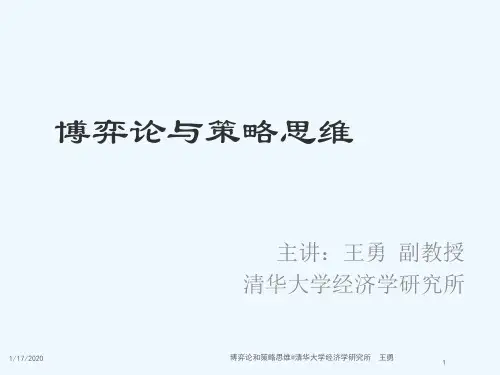 博弈论与策略思维