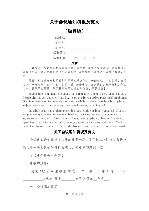 关于会议通知模板及范文
