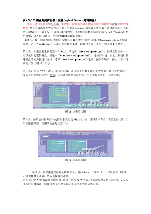 磁盘阵列配置全程解(图)
