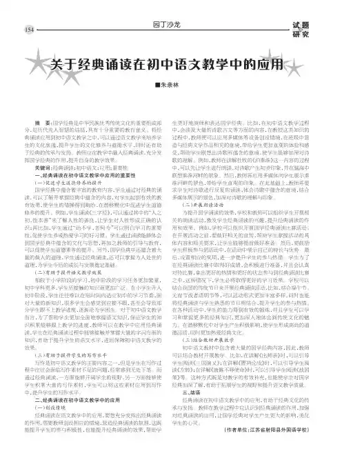 关于经典诵读在初中语文教学中的应用