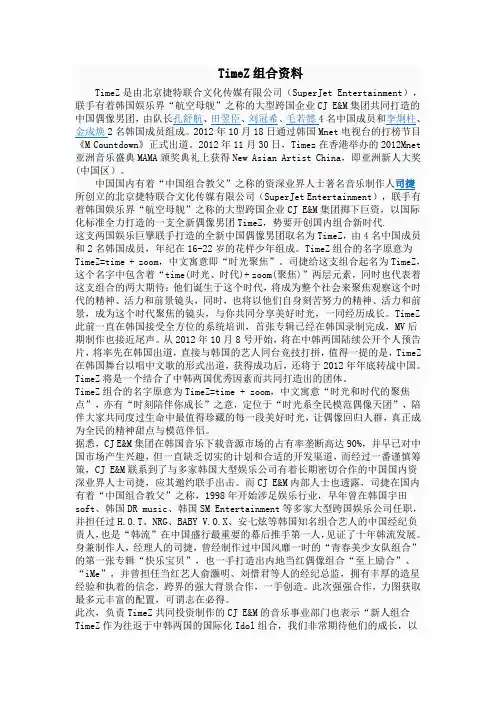 Timez 个人资料