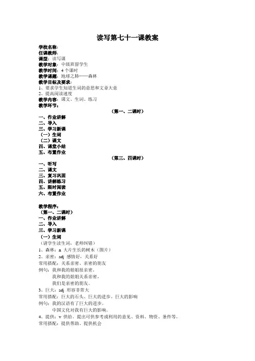 73地球之肺森林