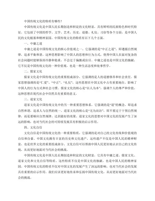 中国传统文化的特质有哪些？