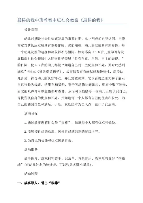 最棒的我中班教案中班社会教案《最棒的我》