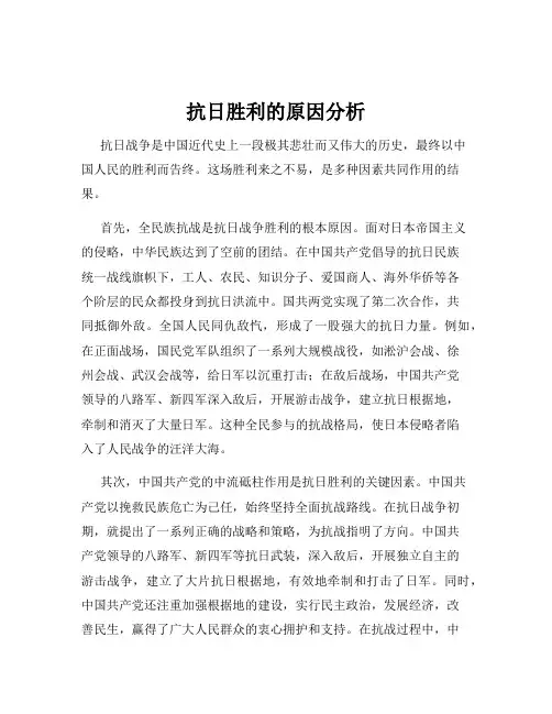 抗日胜利的原因分析