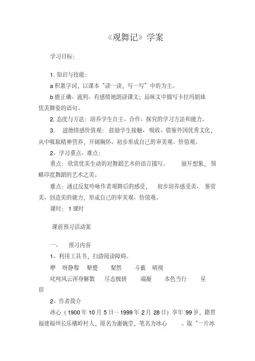 人教版七年级下册《观舞记》学案导学案