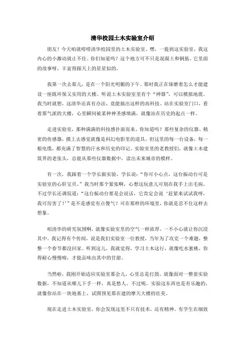 清华校园土木实验室介绍