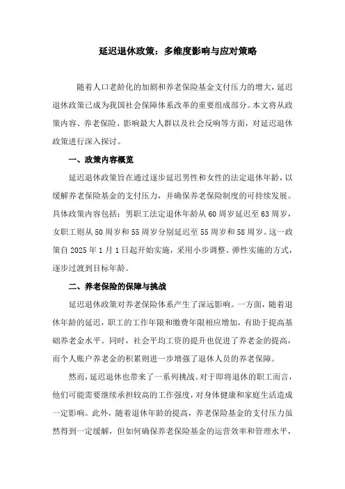 延迟退休政策及影响人群、应对策略
