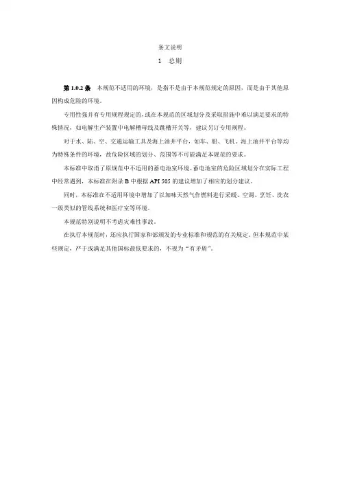 条文说明(报批稿)