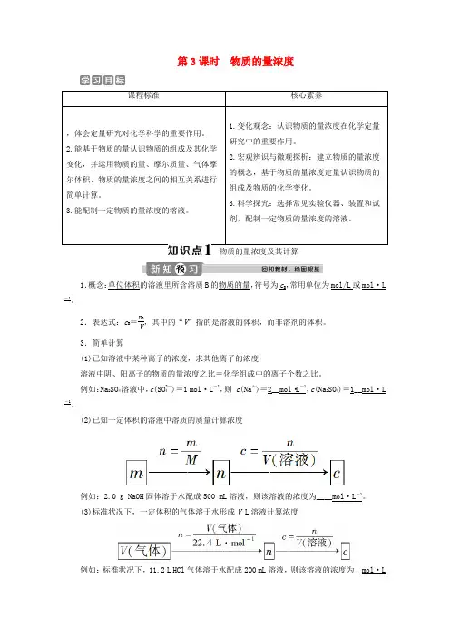 新教材高中化学23第3课时物质的量浓度教案新人教版