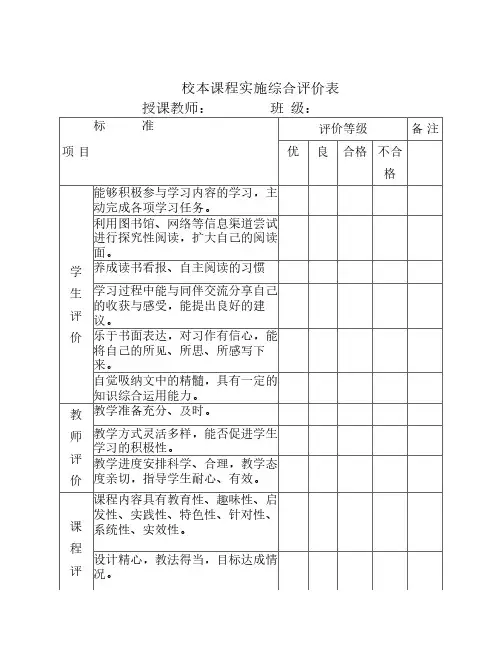 校本课程评价表