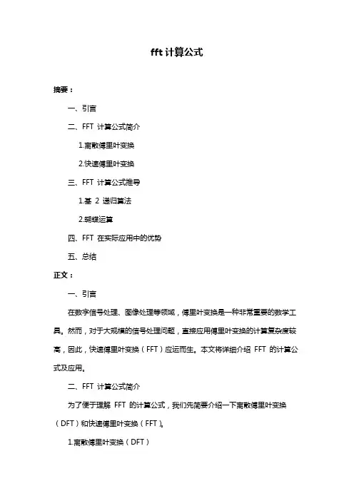 fft计算公式