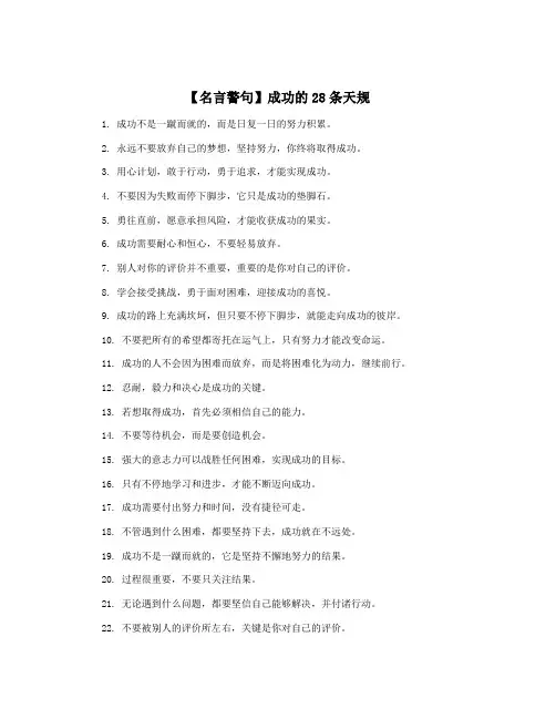【名言警句】成功的28条天规