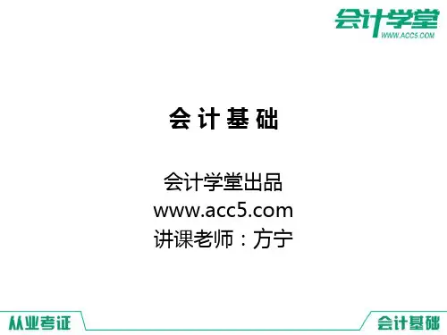 会计基础(习题班)第十章   财务报表