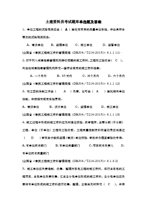土建资料员考试题库单选题及答案