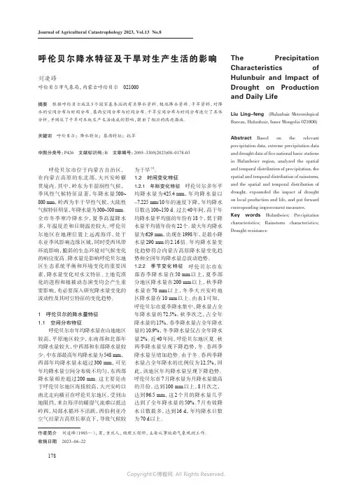呼伦贝尔降水特征及干旱对生产生活的影响