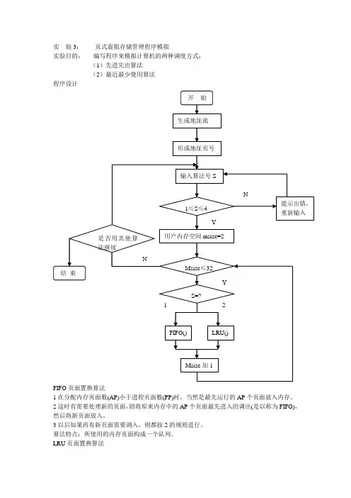 操作系统 页式虚拟存储管理程序模拟