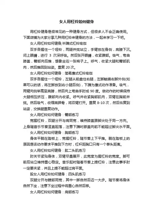 女人用杠铃如何健身