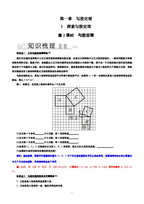 新北师大版数学八年级上册同步培优练习全册全集