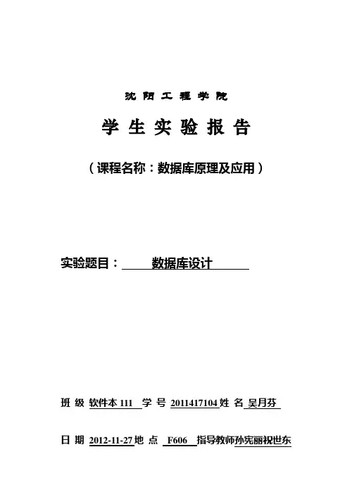 数据库 实验报告(实验六)