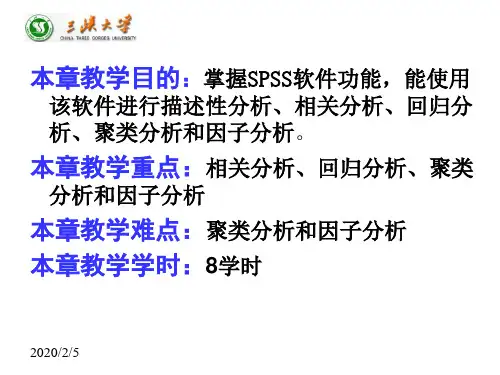 聚类分析和因子分析