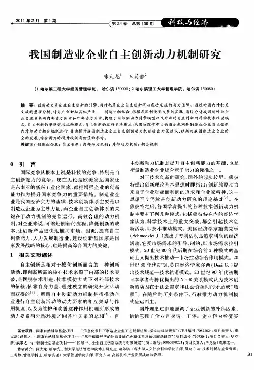 我国制造业企业自主创新动力机制研究