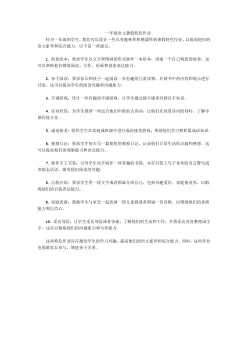 一年级语文暑假特色作业