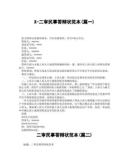 二审民事答辩状范本(精选3篇)